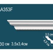 Карниз AA353F