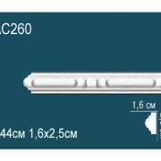 Молдинг AC260