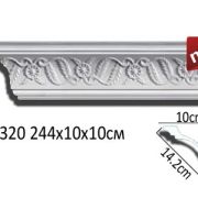 Карниз AA320